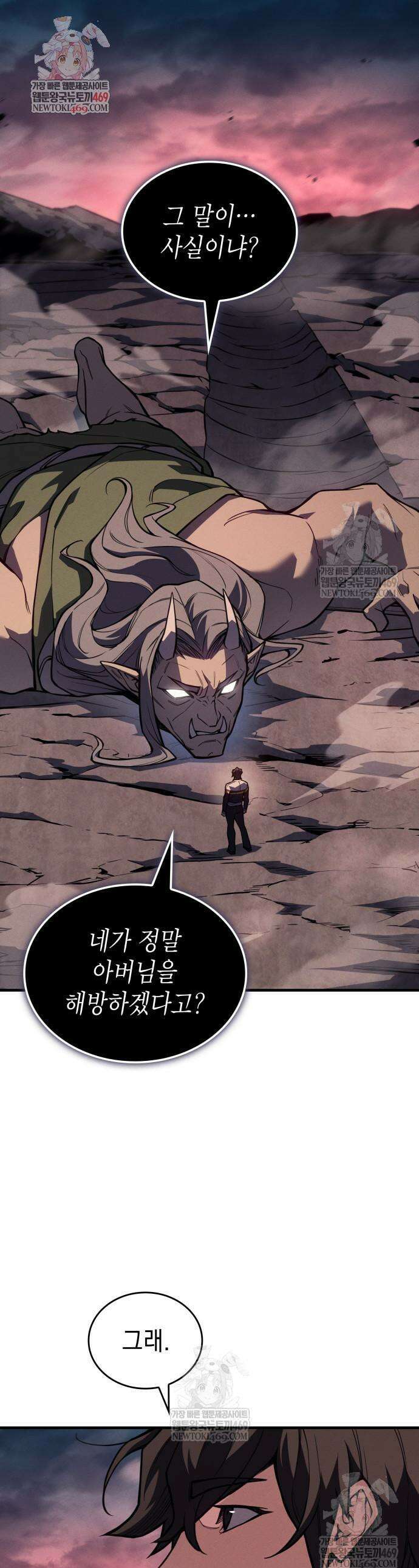 왕의 힘으로 회귀한다 130화 1