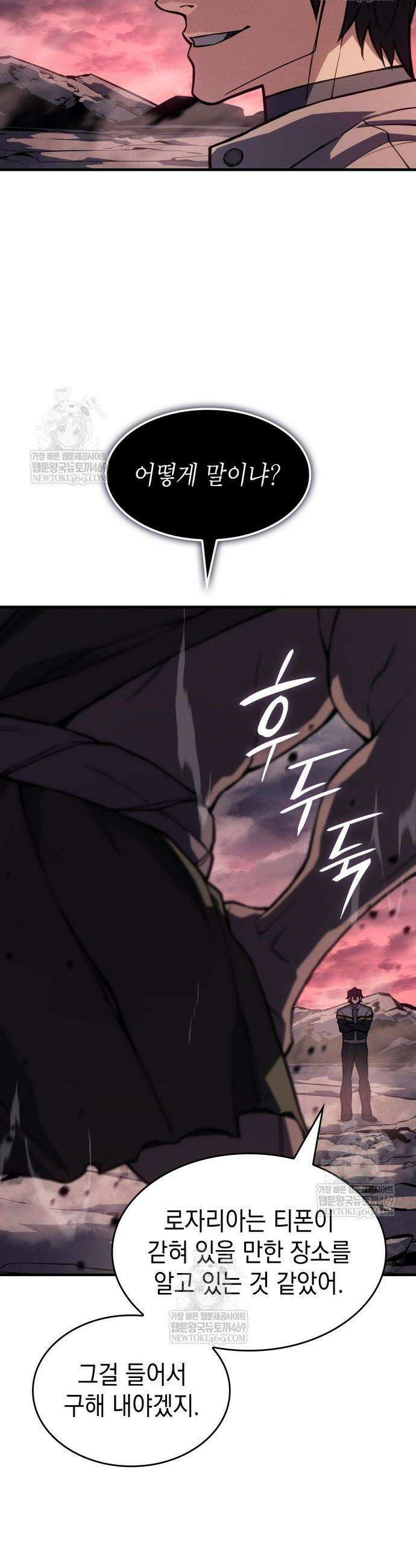 왕의 힘으로 회귀한다 130화 2