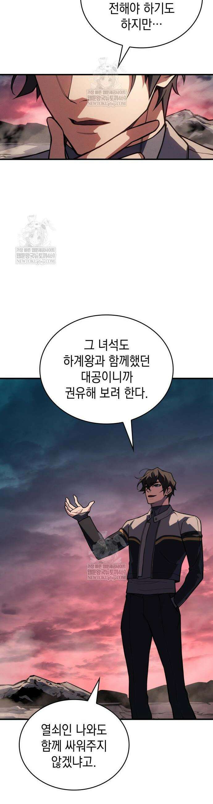 왕의 힘으로 회귀한다 130화 4