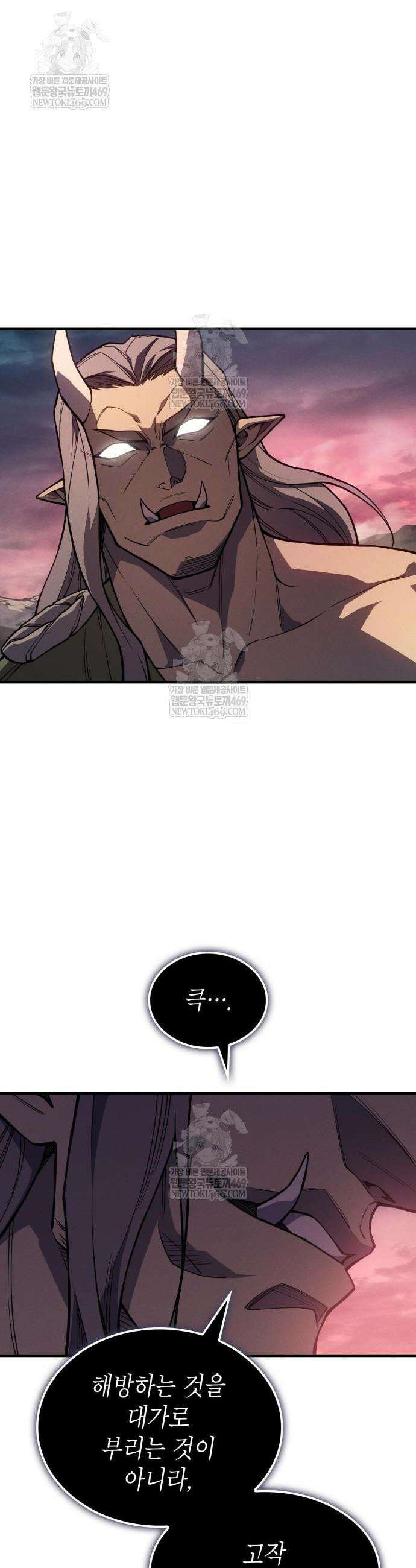 왕의 힘으로 회귀한다 130화 5