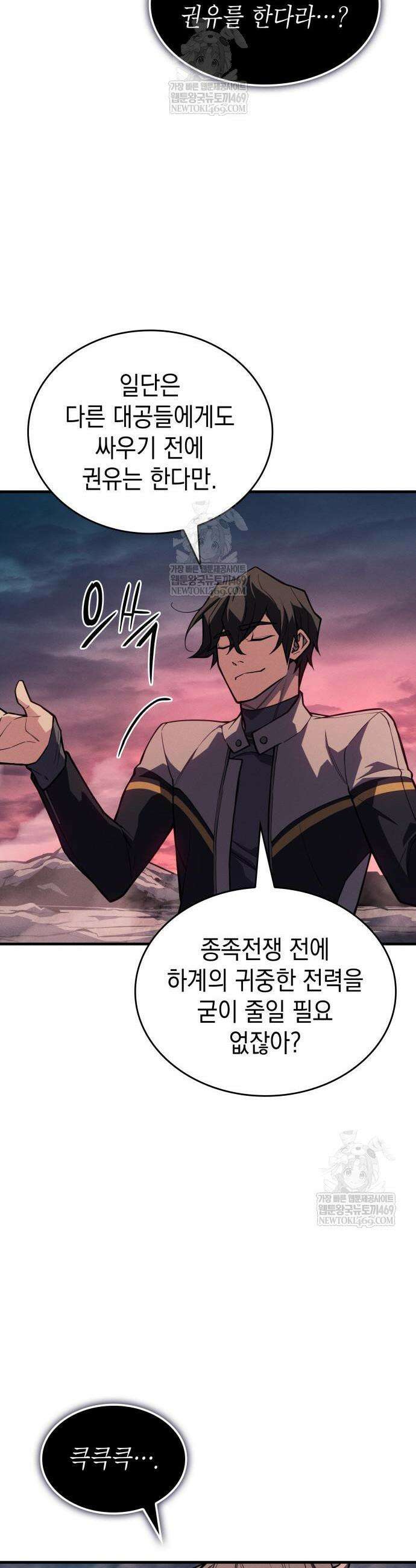 왕의 힘으로 회귀한다 130화 6