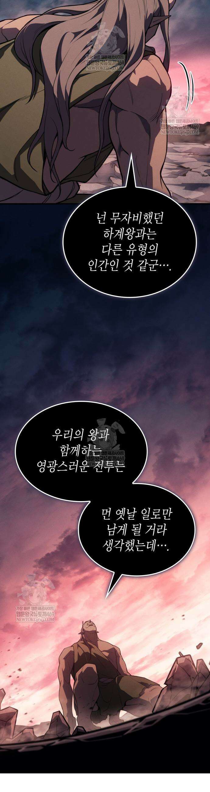 왕의 힘으로 회귀한다 130화 7