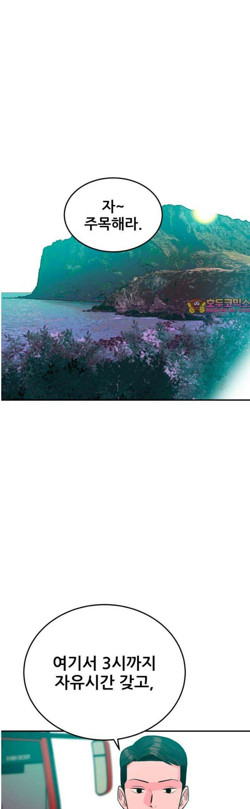조은학생 43화 : 수학여행에서 생긴 일(3) 1