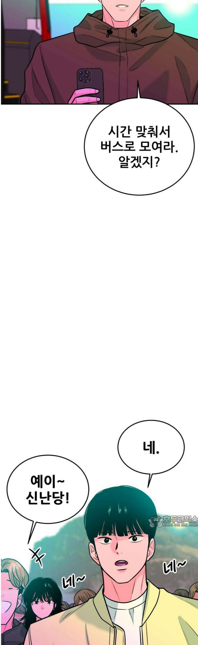 조은학생 43화 : 수학여행에서 생긴 일(3) 2