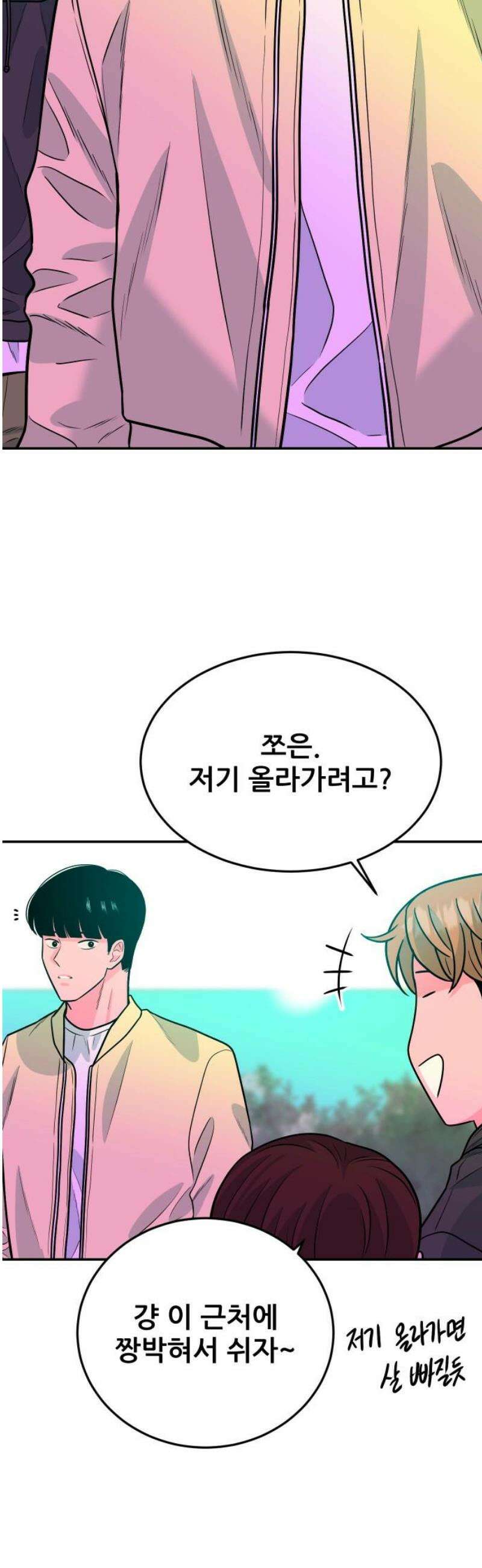 조은학생 43화 : 수학여행에서 생긴 일(3) 3