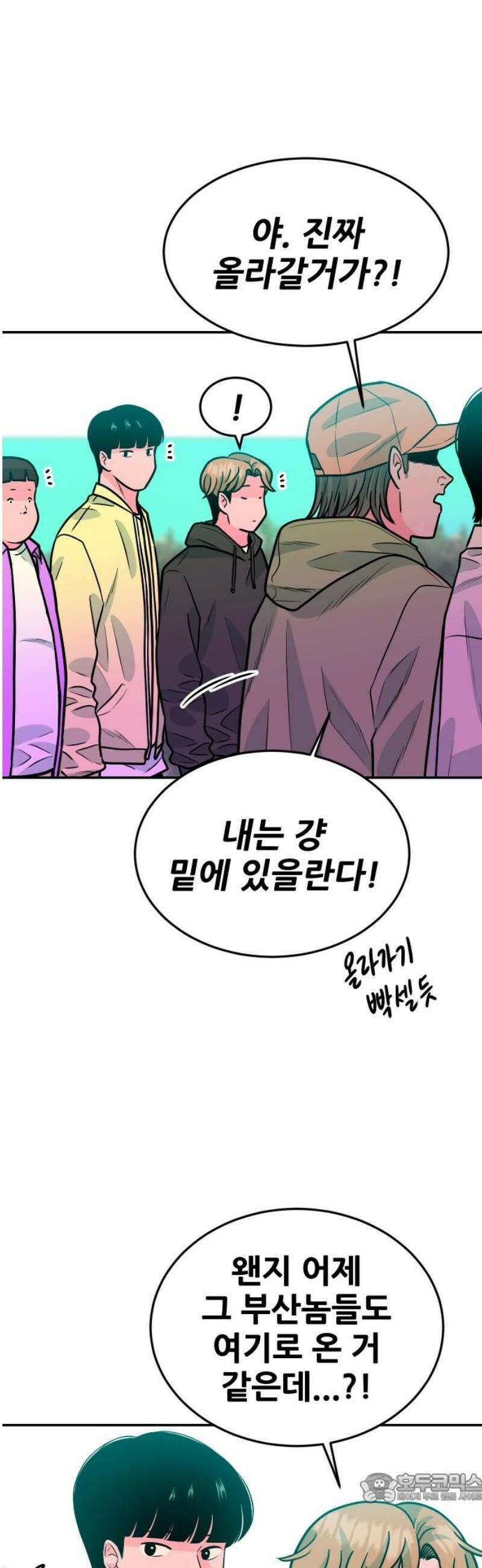 조은학생 43화 : 수학여행에서 생긴 일(3) 4