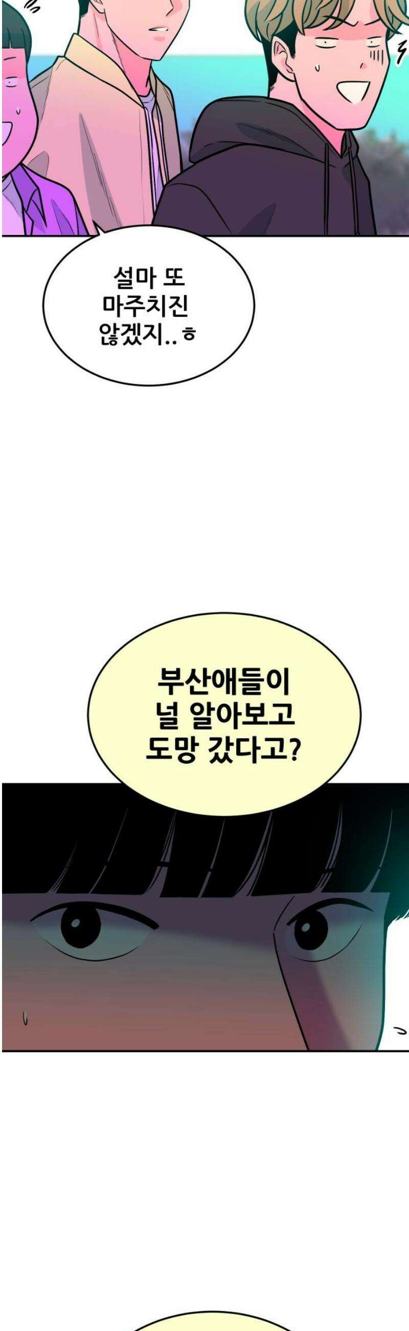조은학생 43화 : 수학여행에서 생긴 일(3) 5
