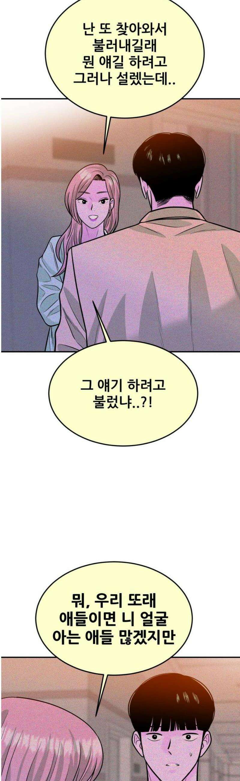 조은학생 43화 : 수학여행에서 생긴 일(3) 6