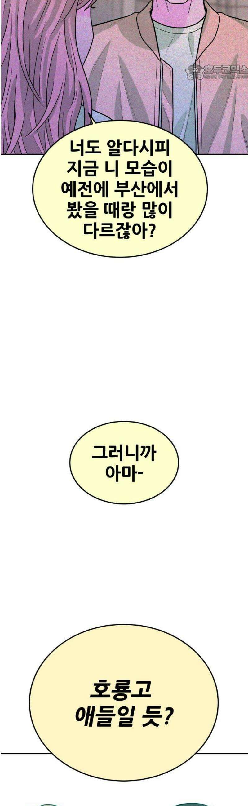 조은학생 43화 : 수학여행에서 생긴 일(3) 7
