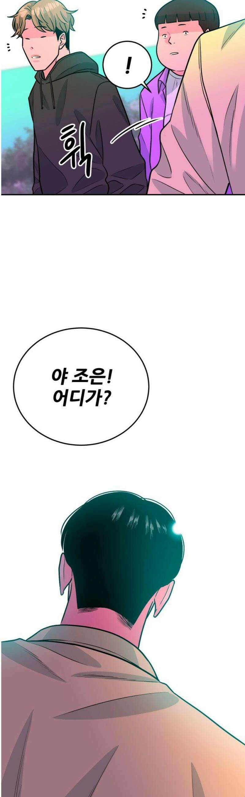 조은학생 43화 : 수학여행에서 생긴 일(3) 8