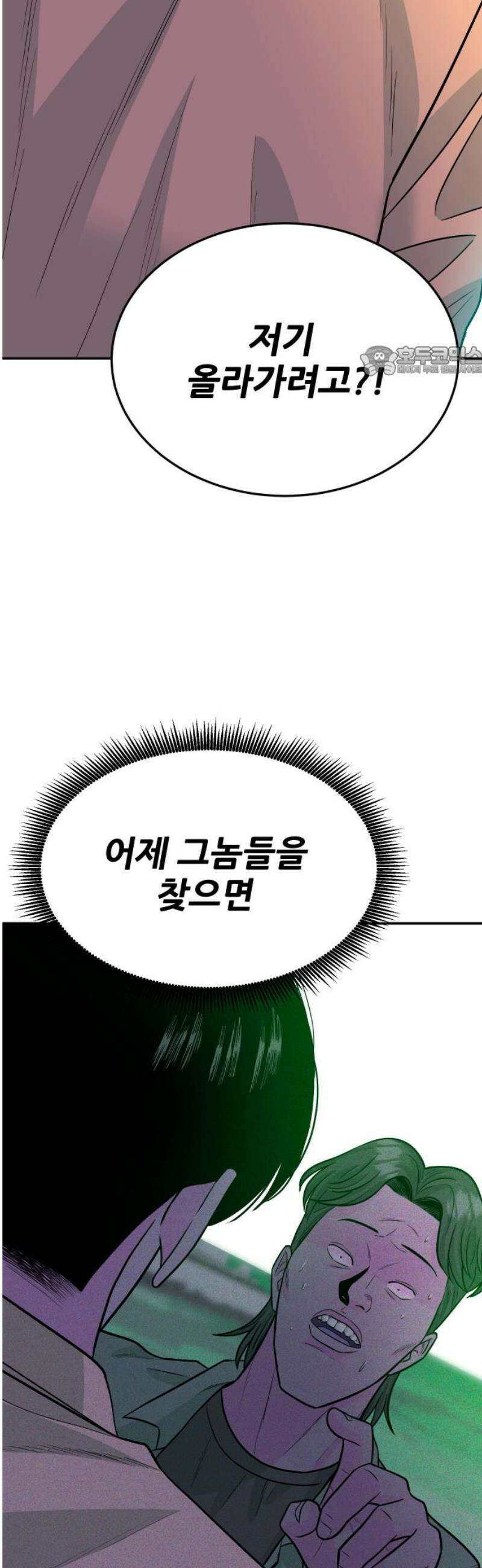 조은학생 43화 : 수학여행에서 생긴 일(3) 9