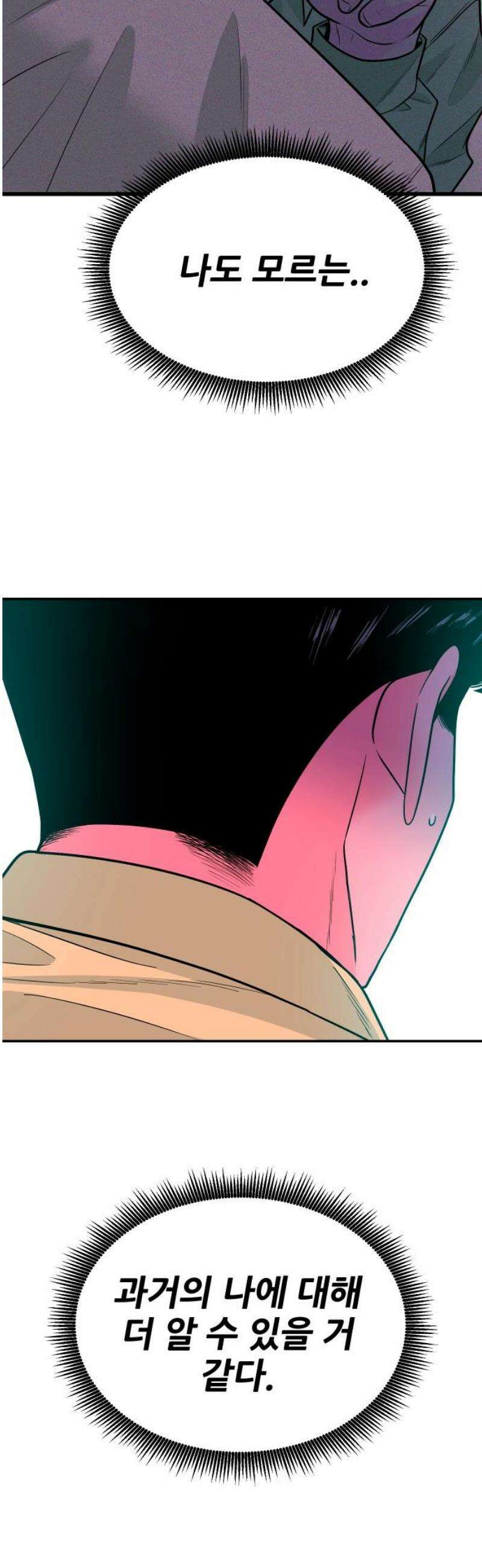 조은학생 43화 : 수학여행에서 생긴 일(3) 10