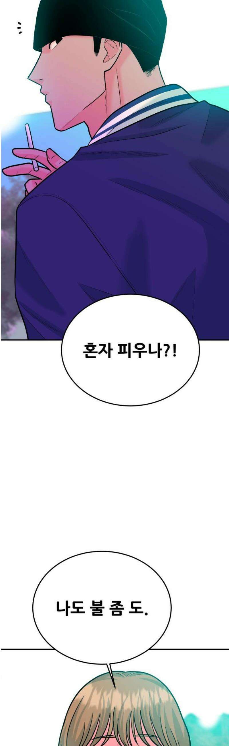 조은학생 43화 : 수학여행에서 생긴 일(3) 12