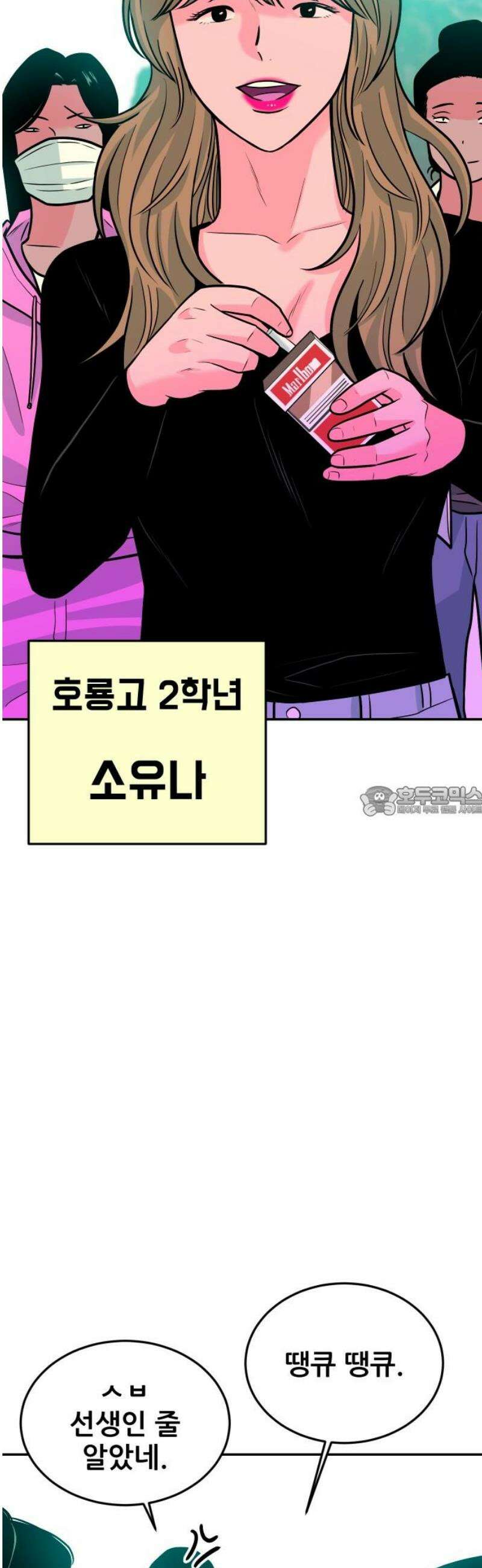 조은학생 43화 : 수학여행에서 생긴 일(3) 13