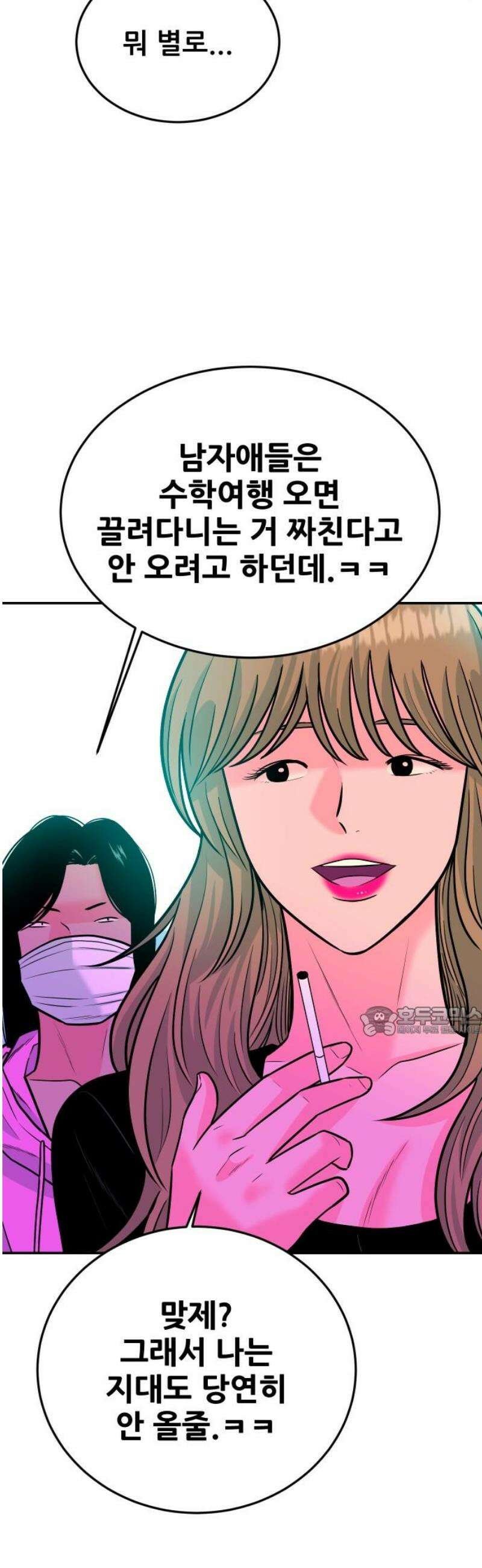 조은학생 43화 : 수학여행에서 생긴 일(3) 15