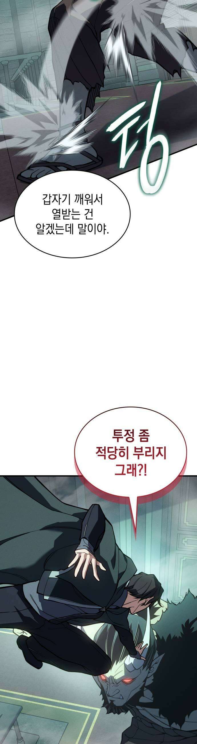 왕의 힘으로 회귀한다 132화 5