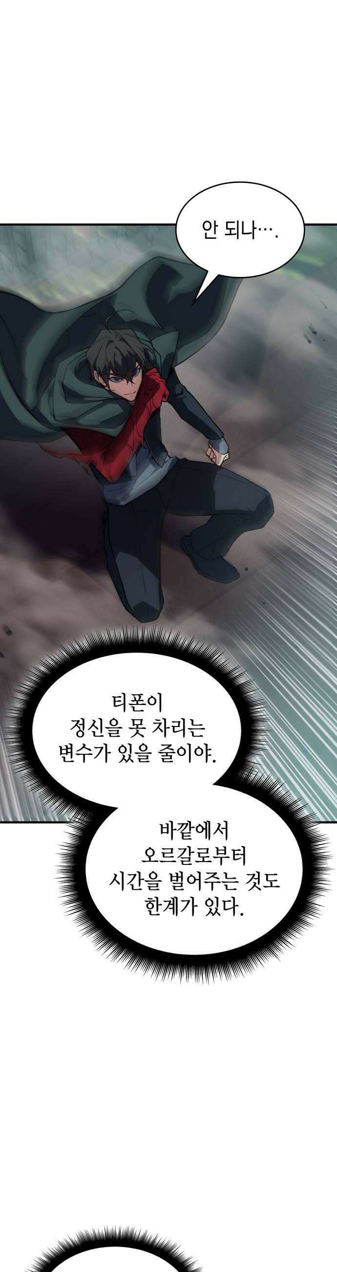 왕의 힘으로 회귀한다 132화 12