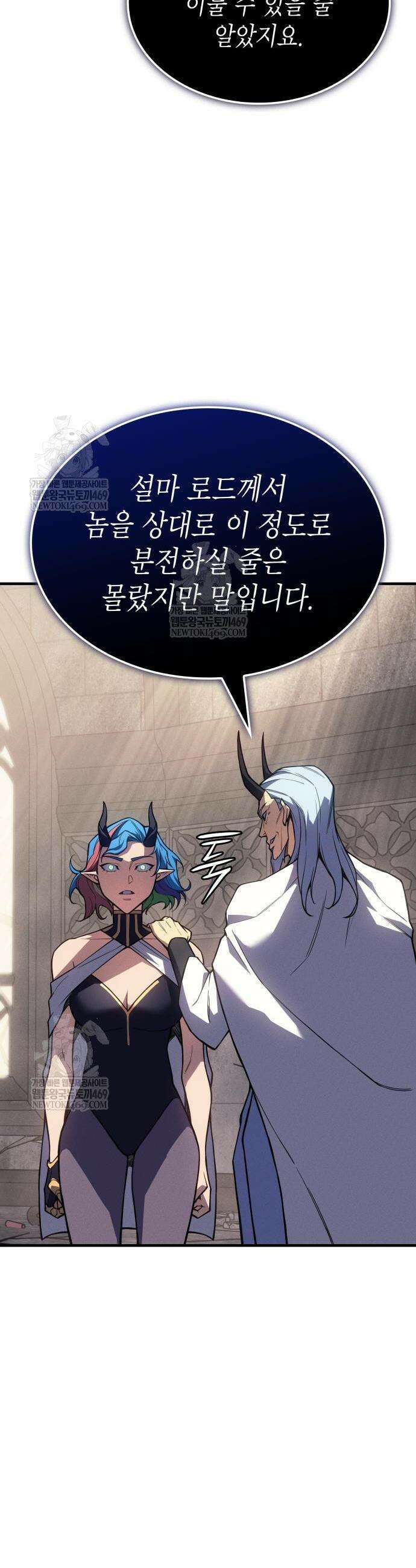왕의 힘으로 회귀한다 135화 5