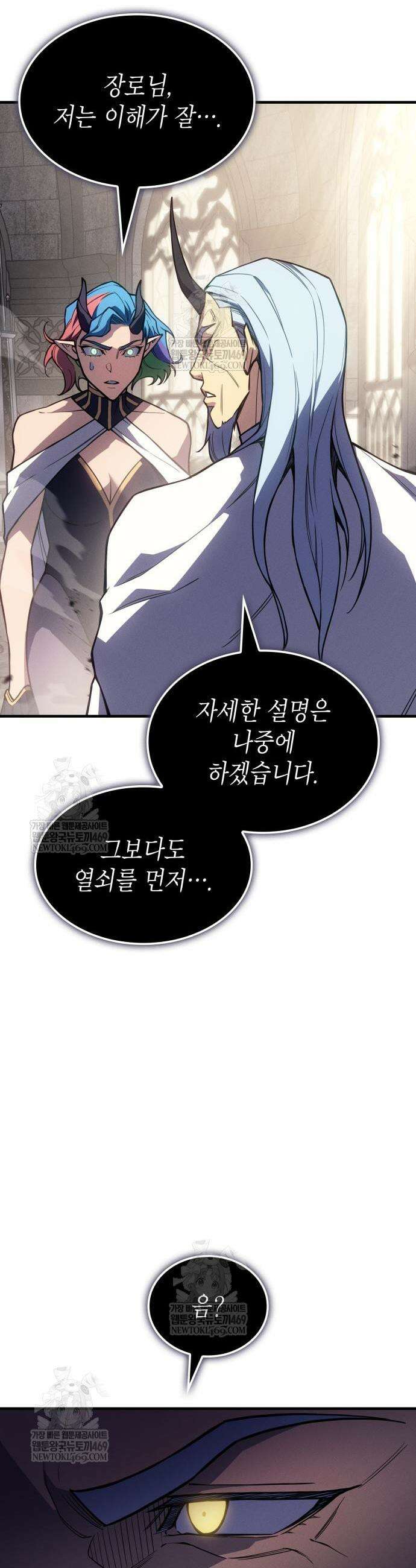 왕의 힘으로 회귀한다 135화 6