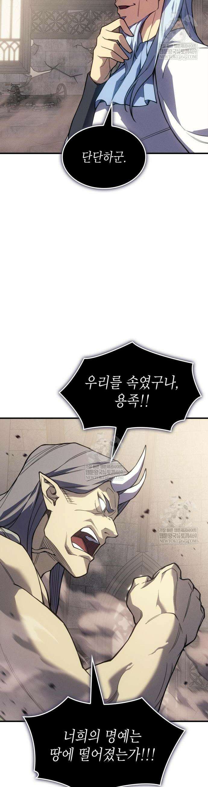 왕의 힘으로 회귀한다 135화 9