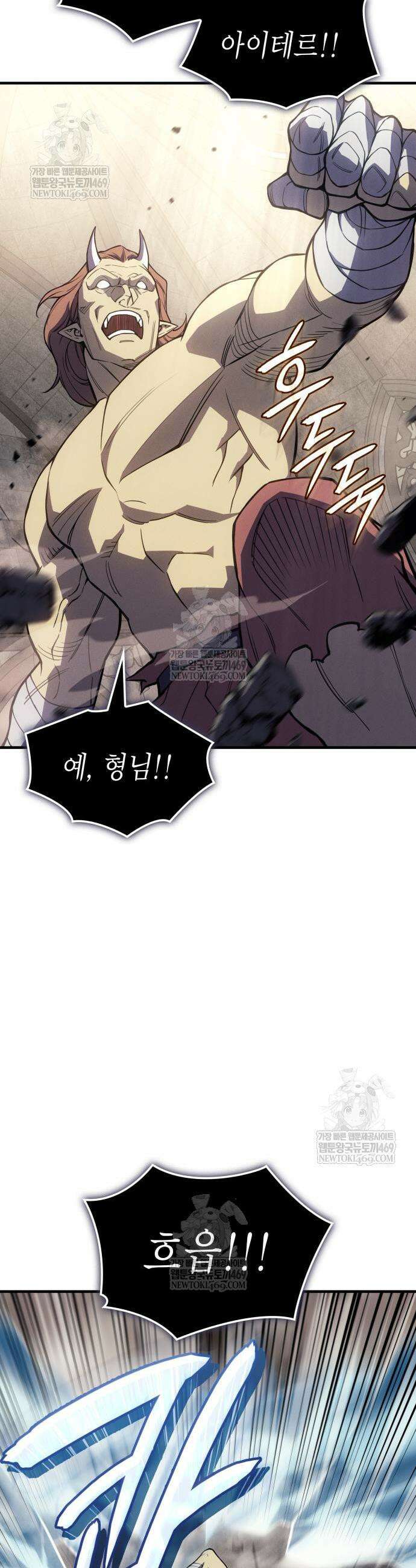 왕의 힘으로 회귀한다 135화 11