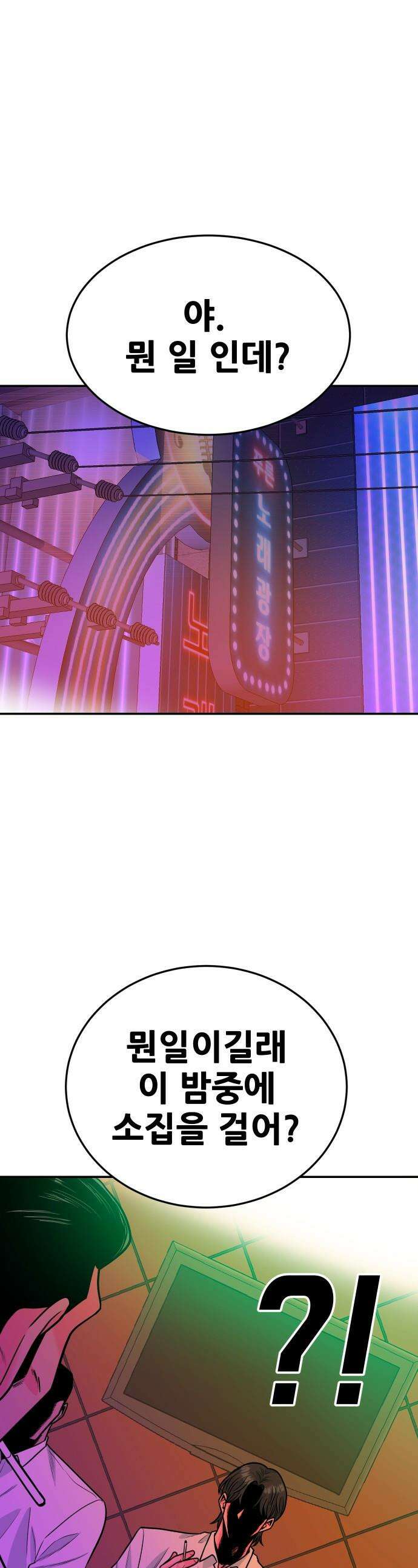 조은학생 - 57화 : 강포회 1