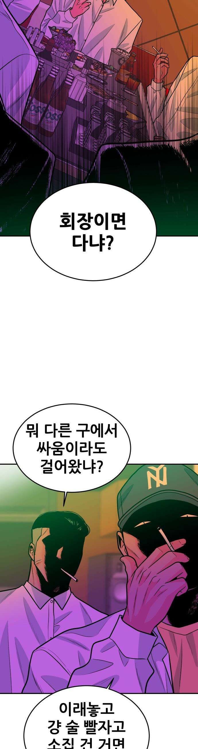 조은학생 - 57화 : 강포회 2