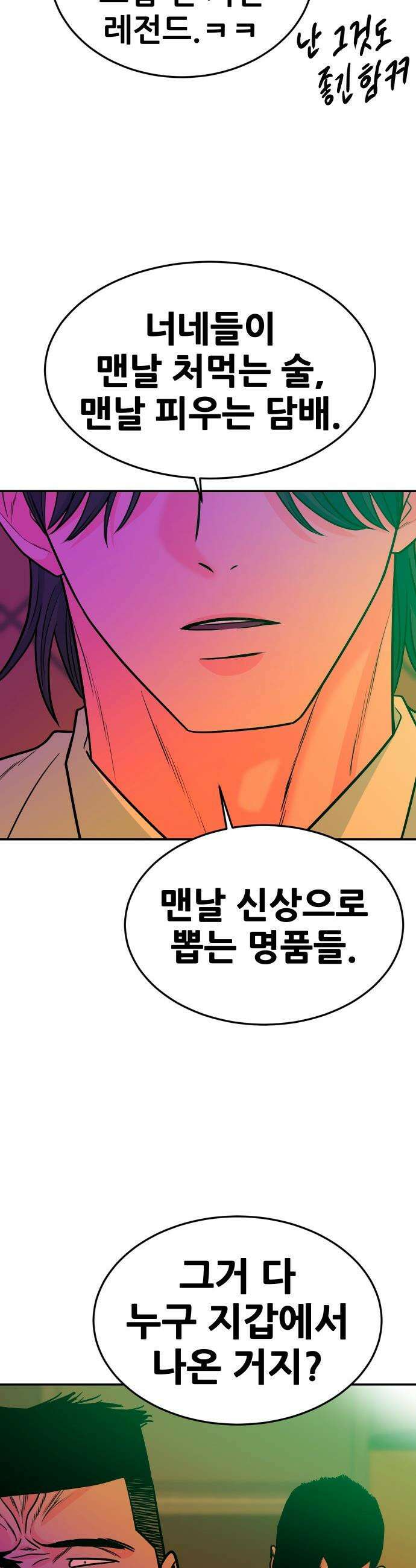 조은학생 - 57화 : 강포회 3