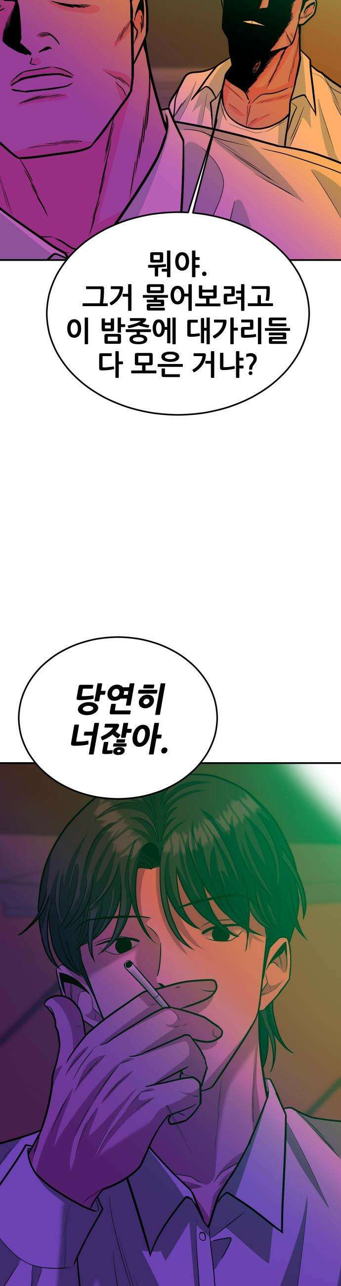 조은학생 - 57화 : 강포회 4