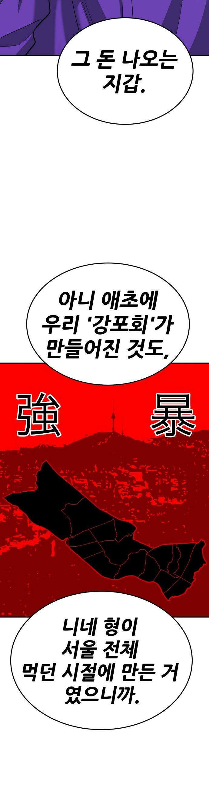 조은학생 - 57화 : 강포회 5