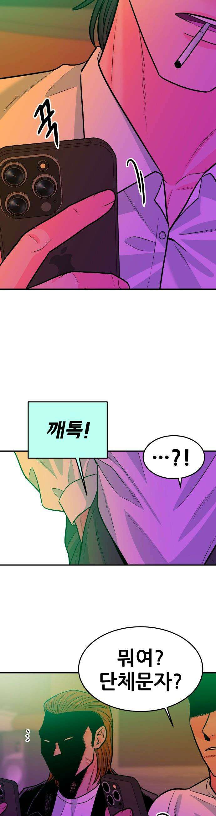 조은학생 - 57화 : 강포회 7