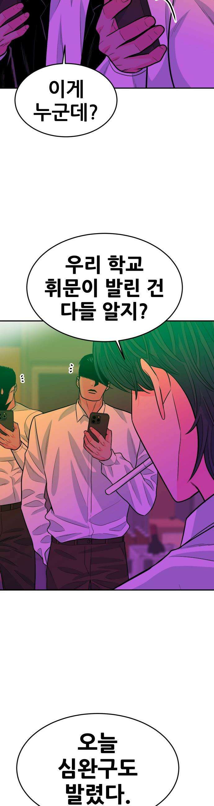 조은학생 - 57화 : 강포회 8
