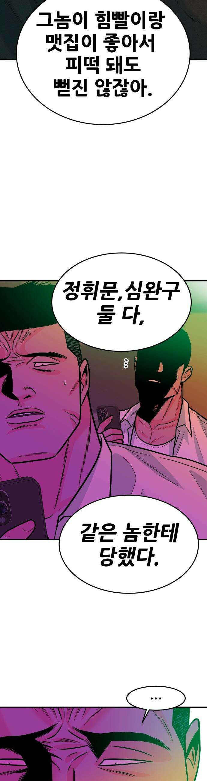 조은학생 - 57화 : 강포회 10