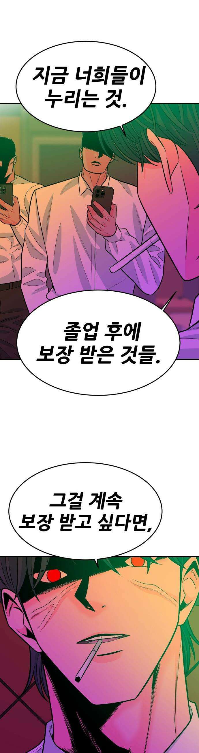 조은학생 - 57화 : 강포회 12