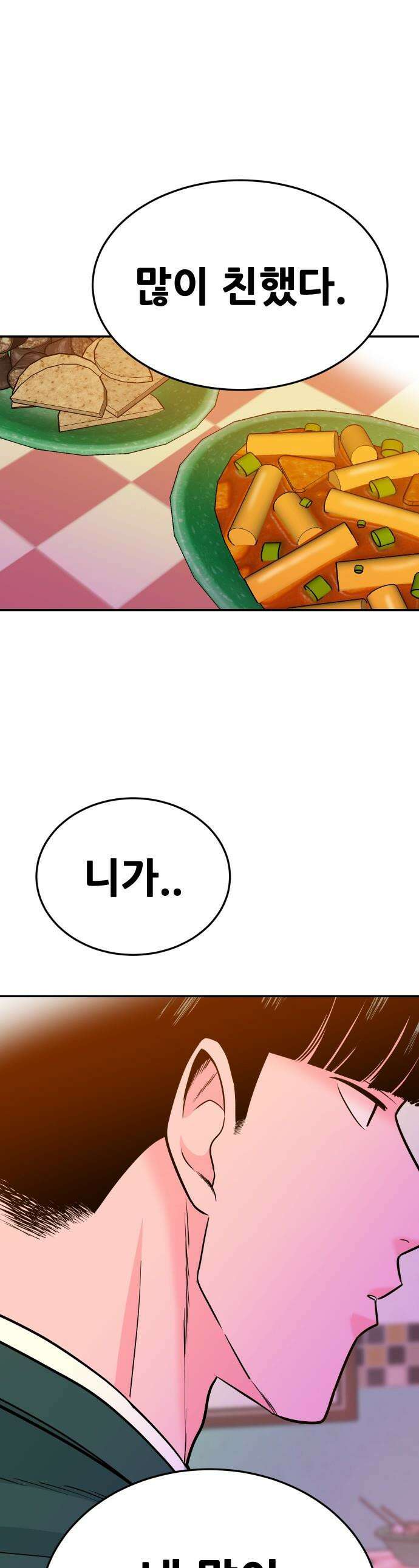 조은학생 - 62화 : ` 그날 ` 1