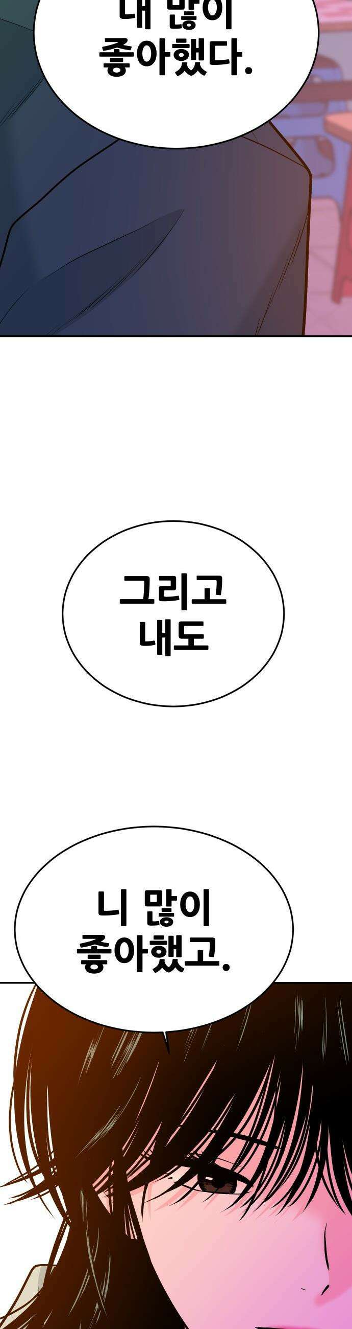 조은학생 - 62화 : ` 그날 ` 2