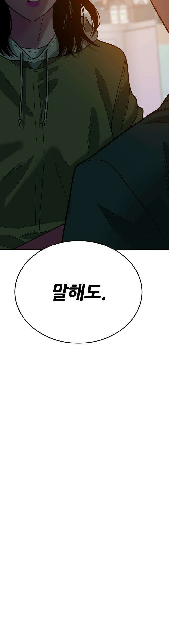 조은학생 - 62화 : ` 그날 ` 6