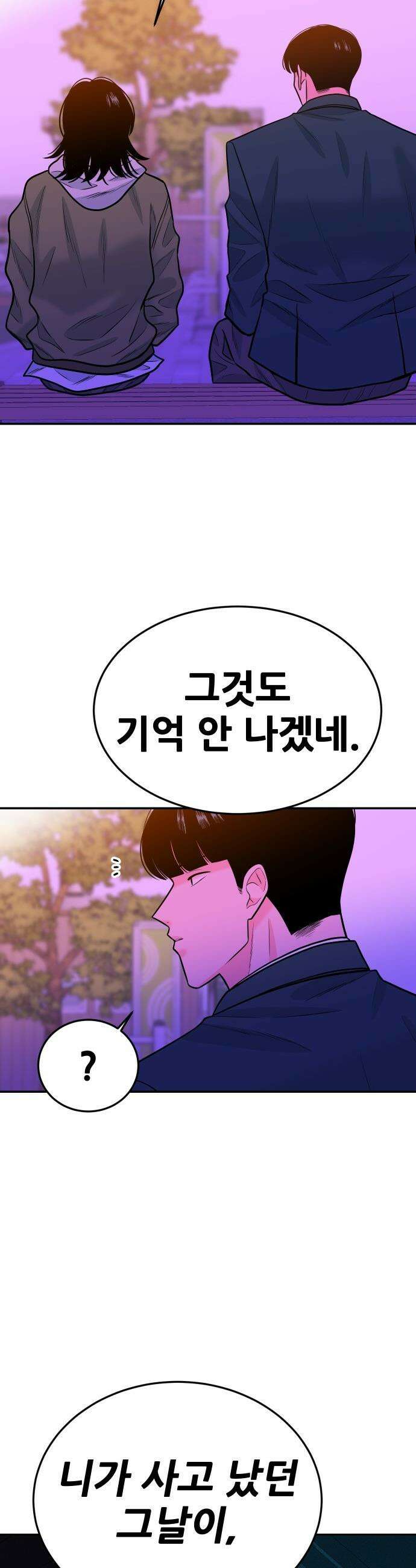 조은학생 - 62화 : ` 그날 ` 9