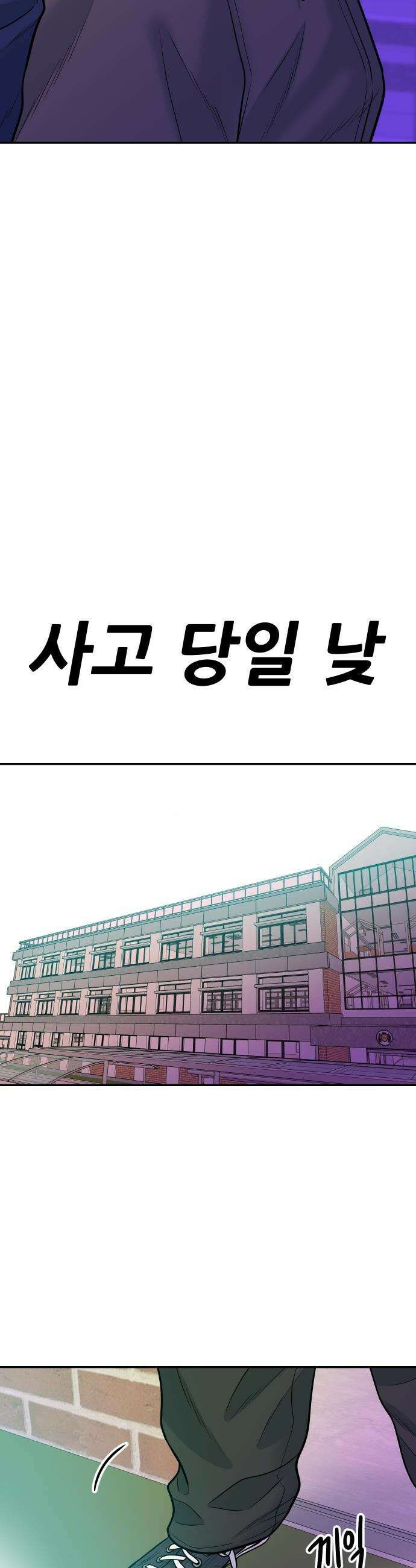 조은학생 - 62화 : ` 그날 ` 11