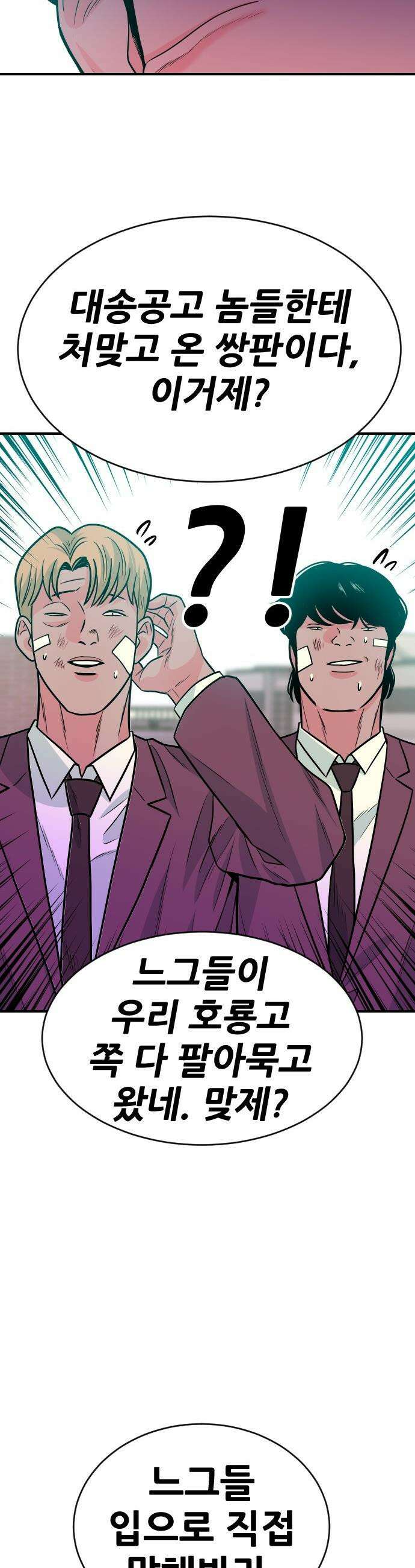 조은학생 - 62화 : ` 그날 ` 14