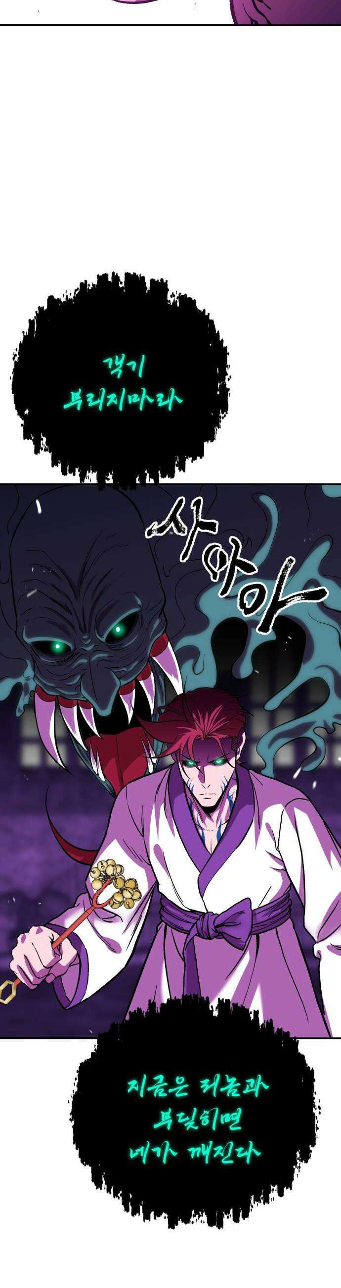 신이 되겠다 91화 불량품 8