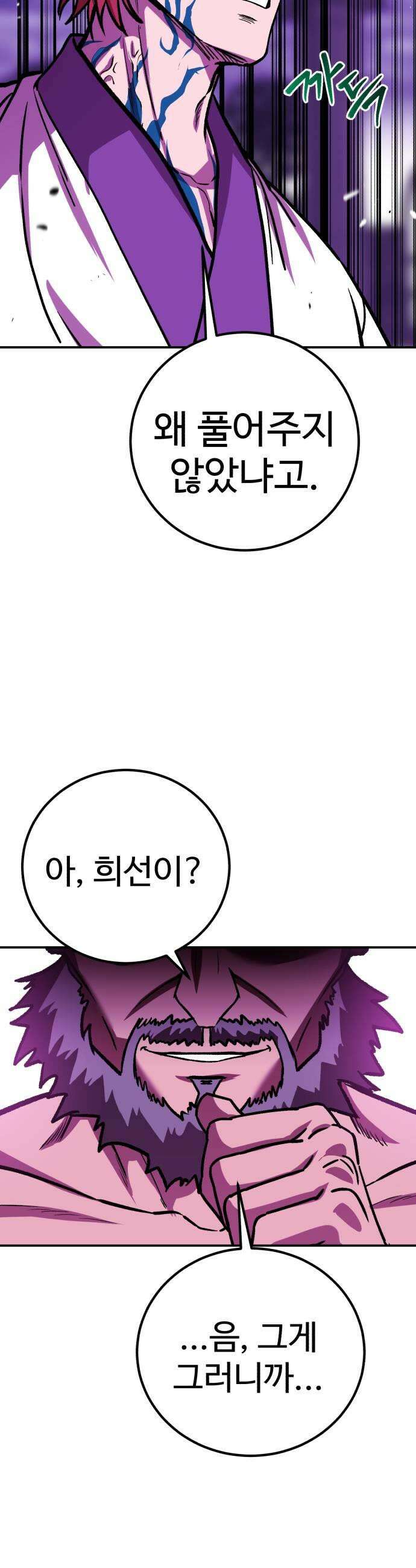 신이 되겠다 91화 불량품 11