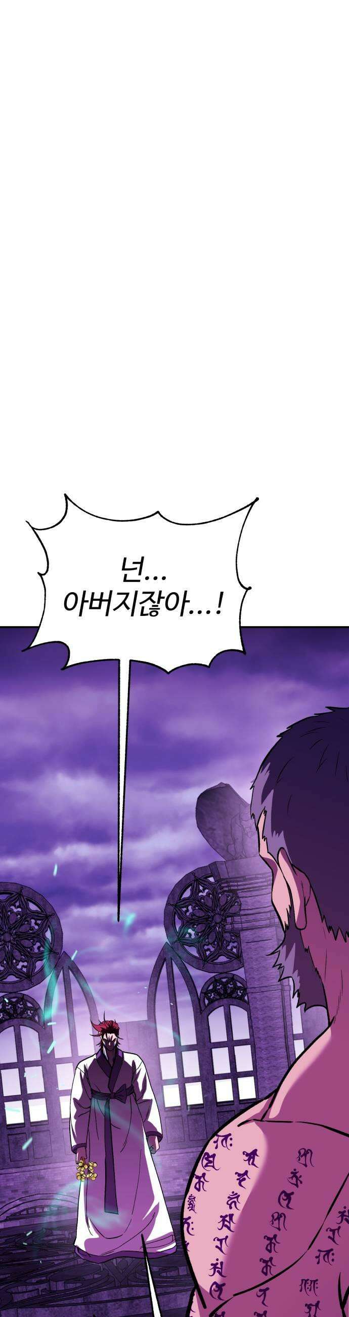 신이 되겠다 91화 불량품 15