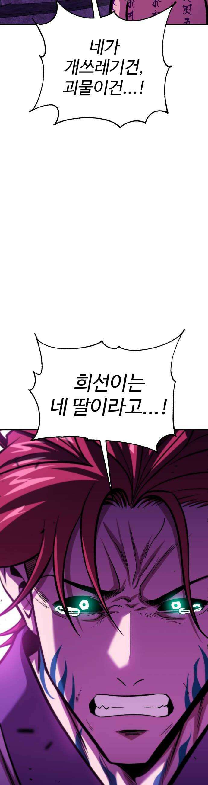 신이 되겠다 91화 불량품 16