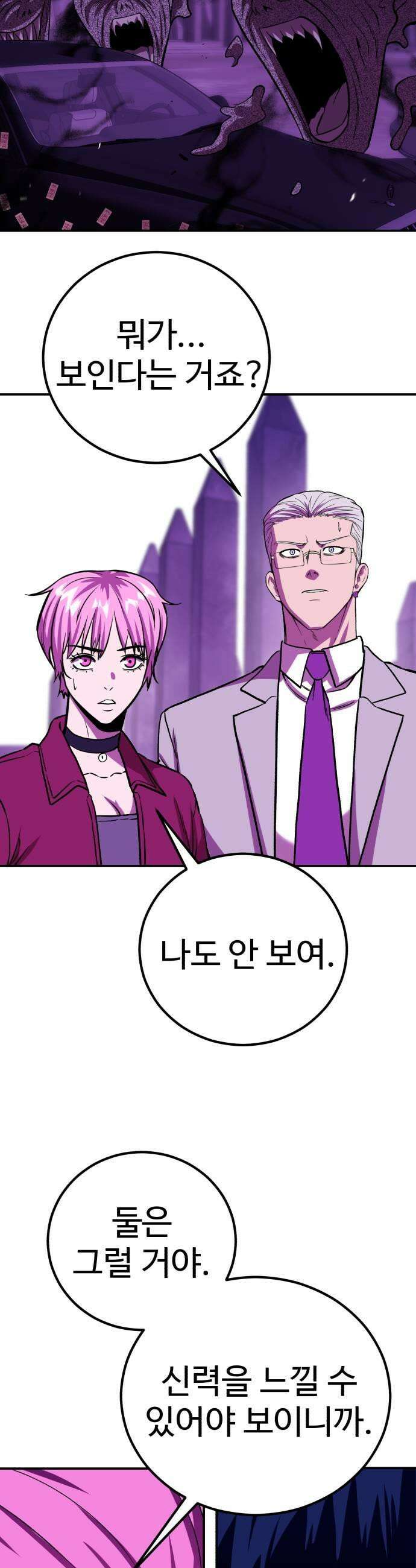신이 되겠다 91화 불량품 25