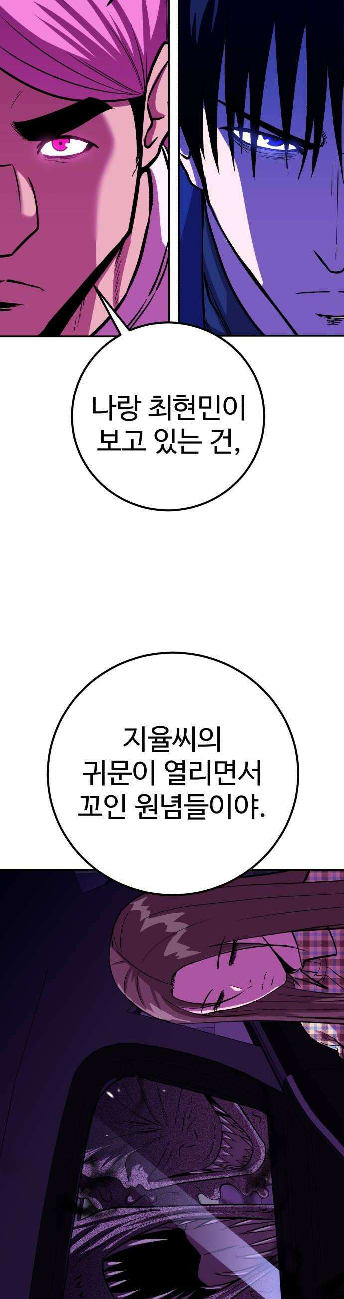 신이 되겠다 91화 불량품 26