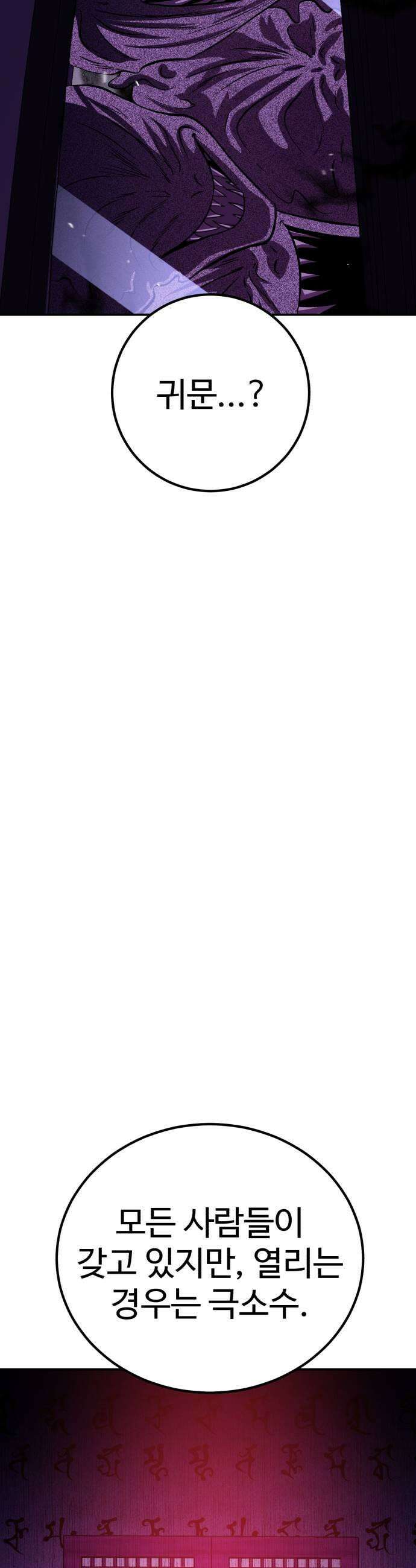 신이 되겠다 91화 불량품 27
