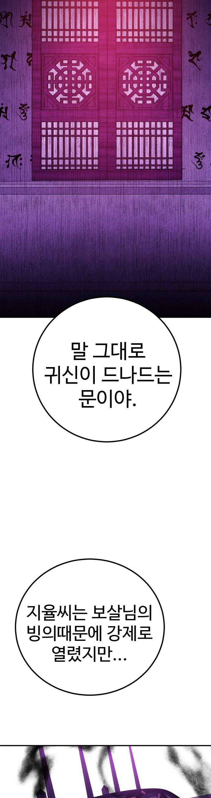 신이 되겠다 91화 불량품 28