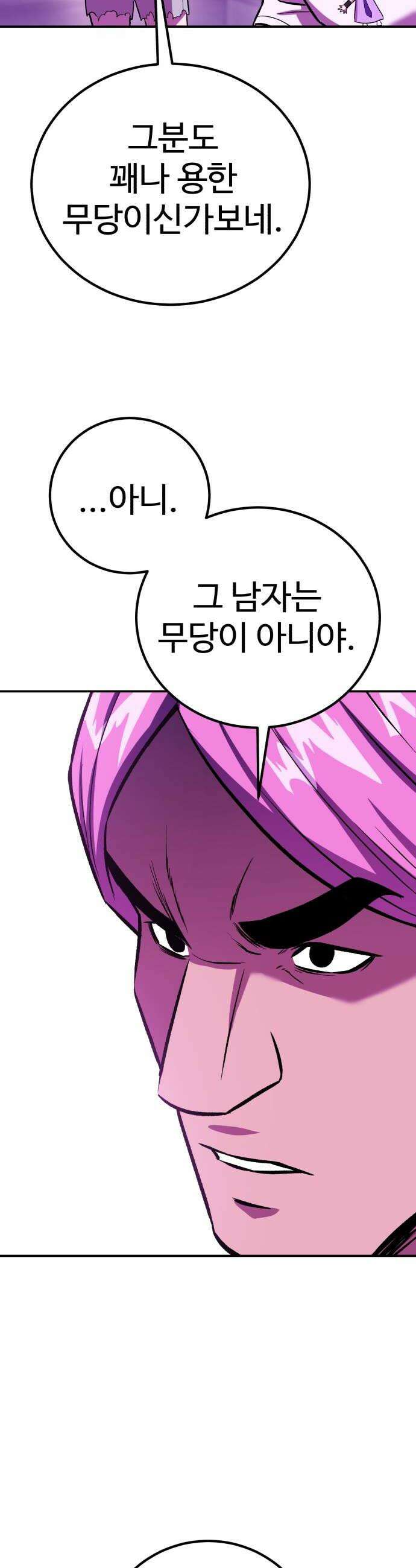 신이 되겠다 91화 불량품 30