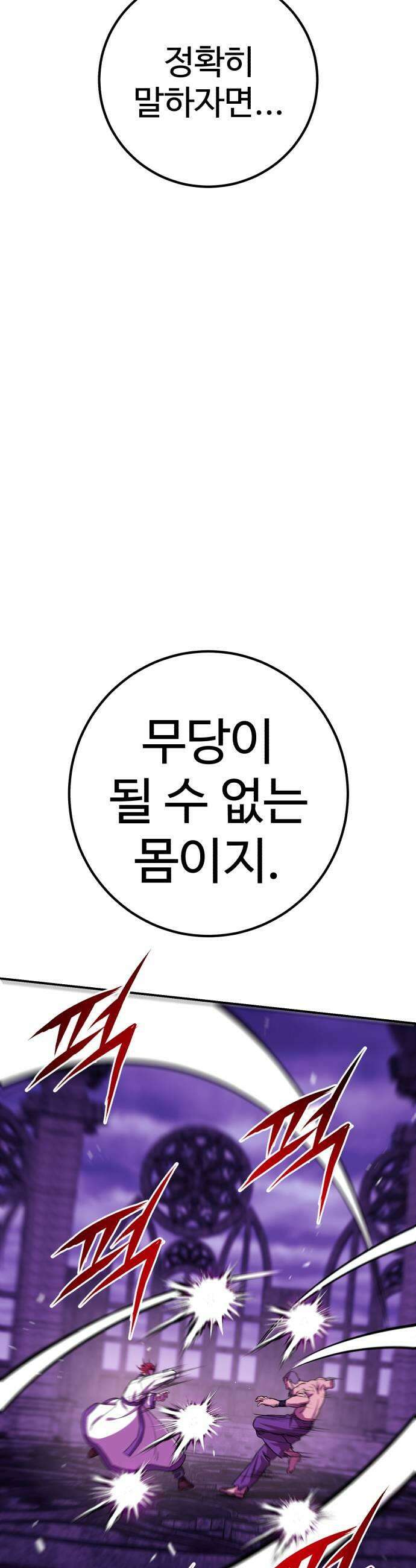 신이 되겠다 91화 불량품 31